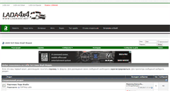 Desktop Screenshot of lada-4x4.net